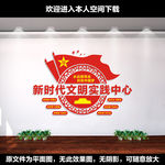 新时代文明实践站