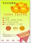 财务公司传单