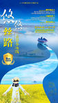 甘肃旅游海报 西北旅游海报