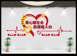 爱心公益文化墙