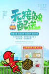 无接触配送