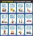 安全生产月展板挂画