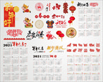 2021牛年日历素材