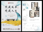 中式地产户型单页