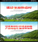新农村