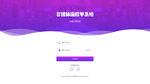 登录注册紫色创意简洁ui设计p