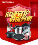吊旗 苏泊尔 健康守护