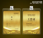 金色工作证