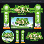 春天门头 春天门头布置