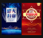开业