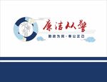 警营文化墙