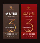 房地产盛大开盘