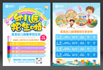 幼儿园招生传单