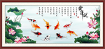 荷花九鱼图 爱莲说