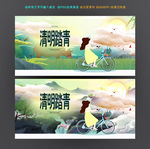 清明 踏青