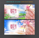 樱花节