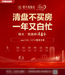 地产清盘开盘热销新年主画面红色