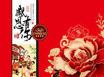 感恩有您