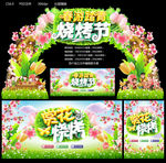 春游烧烤
