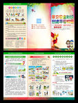 中小学生安全教育日三折页