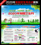 2020年爱国卫生月宣传栏