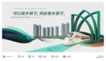 地产主形象广告-城芯地铁洋房