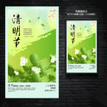 清明节