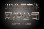 金属字体效果