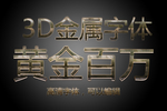 金属字体样式