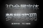 金属字体效果