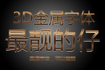 金属字体