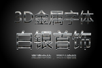 金属字体样式