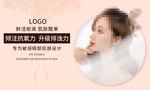 美容展板设计