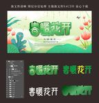 春来花开展板海报