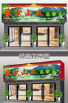 饭店效果图 农家乐门头 私房菜