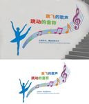 音乐室楼梯文化墙