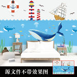 灯塔海洋鲸鱼儿童房背景墙