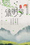 清明节海报