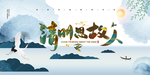 清明海报