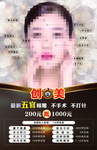 五官精雕美容 海报