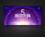 5周年庆典