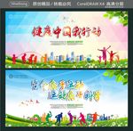 健康中国我行动 生命在于运动