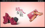 女鞋广告