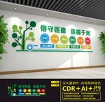 医院文化墙