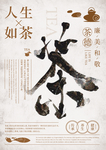 人生如茶