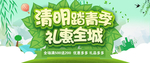 清明踏青季