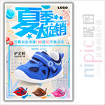 夏季促销鞋子淘宝海报设计