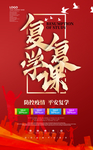 复学复课