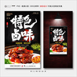 卤味
