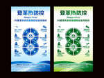 登革热防控